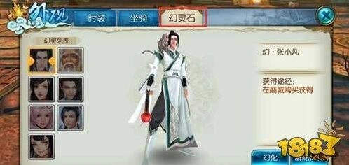 诛仙幻灵石外观系统完整攻略