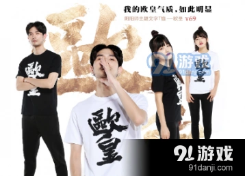 阴阳师主题文字T恤6款图案汇总 款式设计介绍