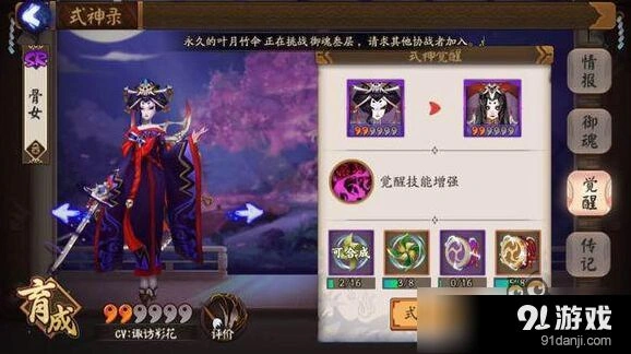 《阴阳师》骨女御魂搭配技巧玩法