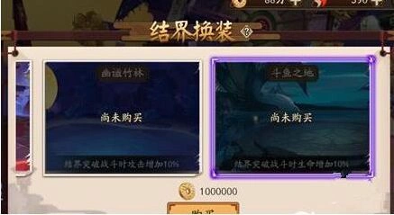 阴阳师结界皮肤购买对比幽谧竹林和斗鱼之地