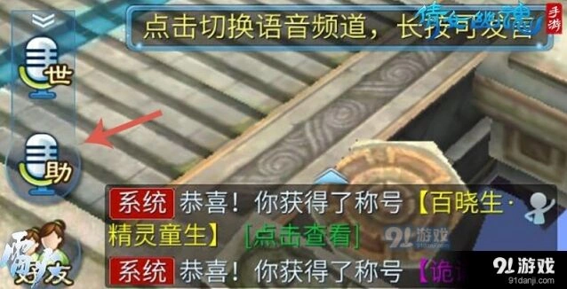 倩女幽魂手游语音助手使用攻略