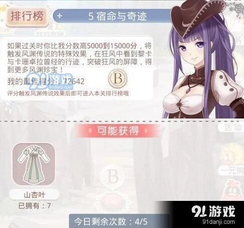 《奇迹暖暖》风渊传奇5宿命与奇迹S详细攻略