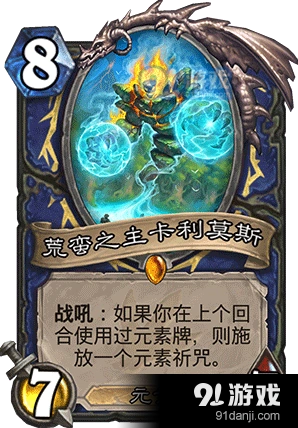 炉石传说新版本元素萨技巧分享