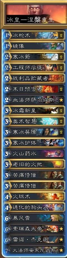 炉石传说雷诺冰法月末传说实战攻略