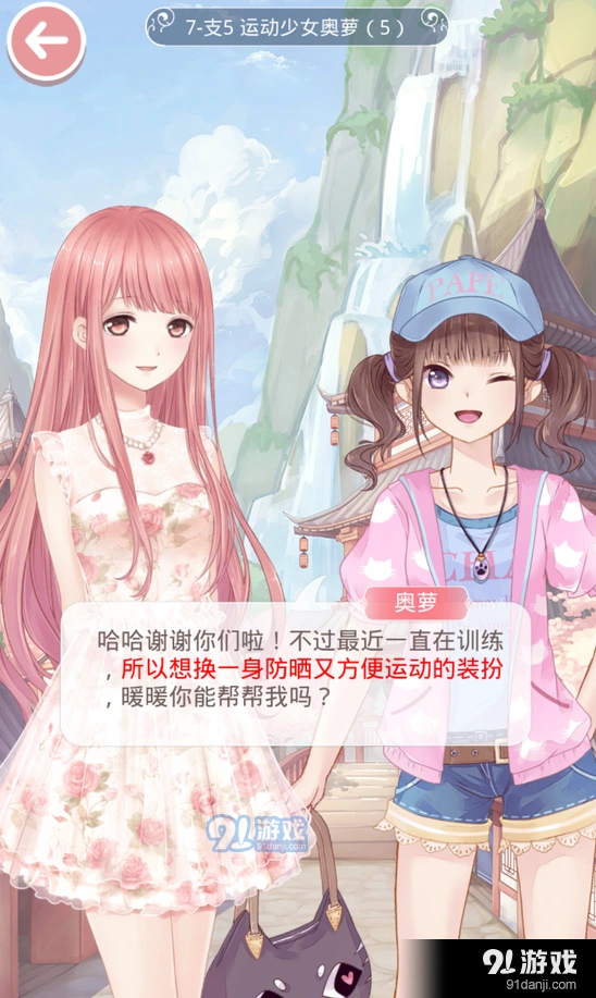 《奇迹暖暖》第七章支线运动少女奥萝指南
