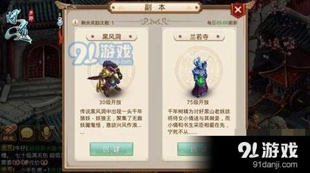 问道兰若寺高阶副本完整攻略