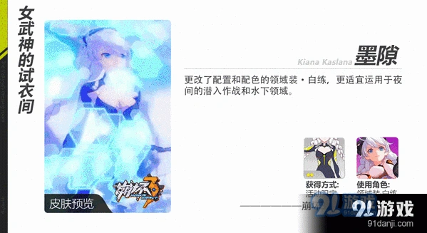 崩坏3墨隙换装详细点评