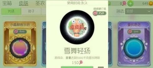 球球大作战皮皮虾隐藏皮肤获取技巧