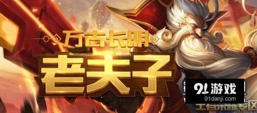 王者荣耀老夫子重做技能解读，一技能抽人技巧