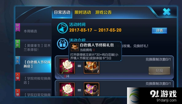 王者荣耀白玫瑰怎么获取完整攻略