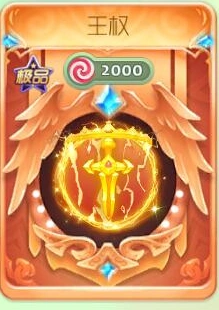 球球大作战王权光环获取方法分享