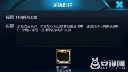 王者荣耀kpl赛事头像框兑换指南第二届头像框在哪换