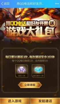 王者荣耀QQ电话活动全攻略技巧