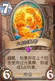 炉石传说火焰使者优缺点解读