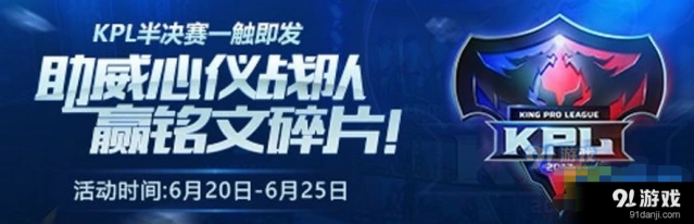王者荣耀助威号角活动教程