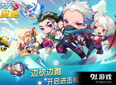 天天酷跑5分钟加速券升级任务攻略