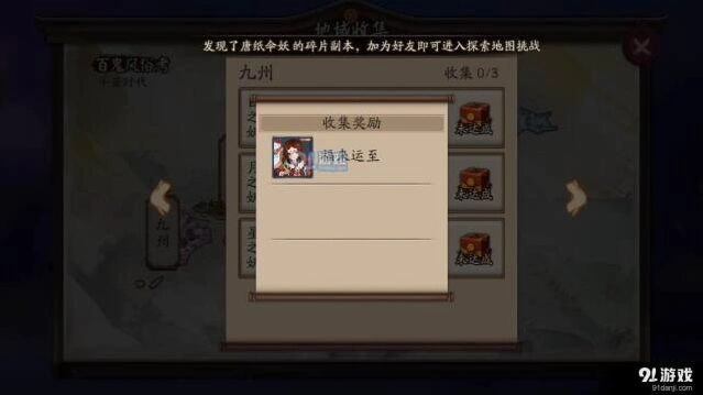阴阳师地域成就解锁新手攻略