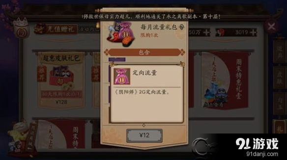 阴阳师2g定向流量问题全面解答