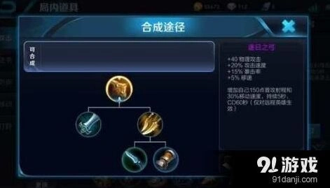 王者荣耀逐日之弓合成路径与属性详解