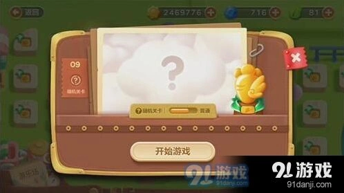 保卫萝卜3游乐场第9关随机关卡通关攻略