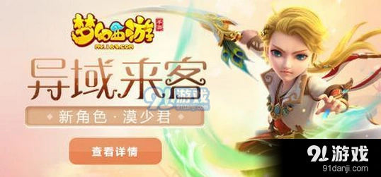 梦幻西游漠少君新手指南