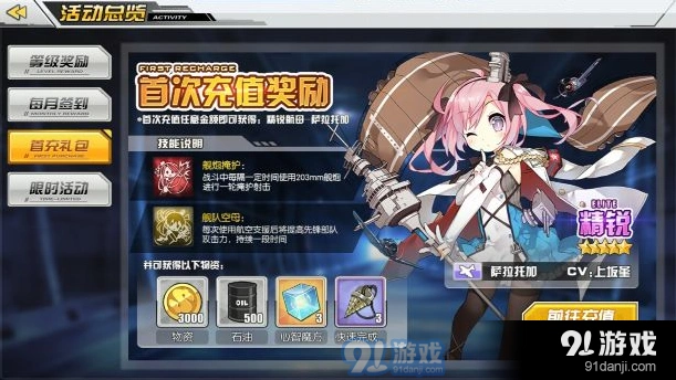碧蓝航线首充奖励有哪些 萨拉托加航母强度