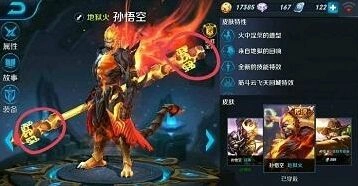 王者荣耀孙悟空S7铭文配置推荐