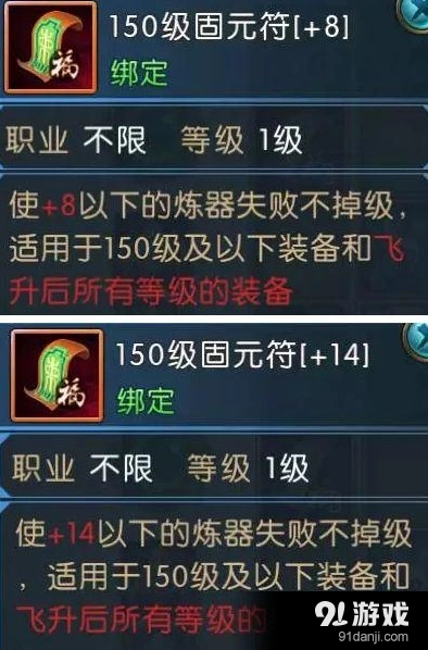 诛仙手游固元符获得途径及使用心得