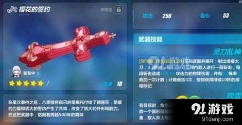 崩坏3樱花的誓约武器评测 崩坏3樱花的誓约技能详解
