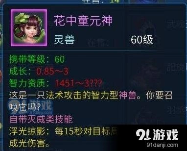 倩女幽魂手游神兽花中童控制流玩法教程