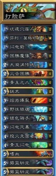 炉石传说难民卡组打脸萨教学
