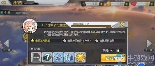 碧蓝航线4-3掉落表分享 舰船装备掉落详情