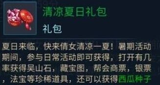 倩女幽魂手游2017暑期活动汇总