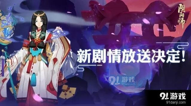 阴阳师20章剧情怎么过？荒川之怒副本通关指南