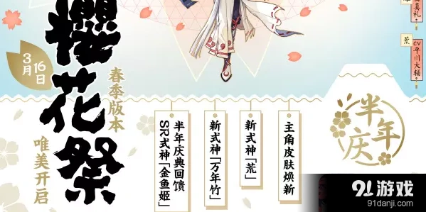 阴阳师樱花祭缤纷回馈礼奖励攻略