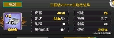 碧蓝航线爱宕主炮装备选择完整攻略