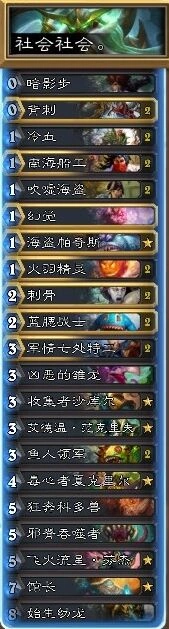 炉石传说强力卡组 海鲜贼环境应对指南