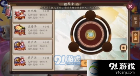 阴阳师结界卡上锁功能攻略