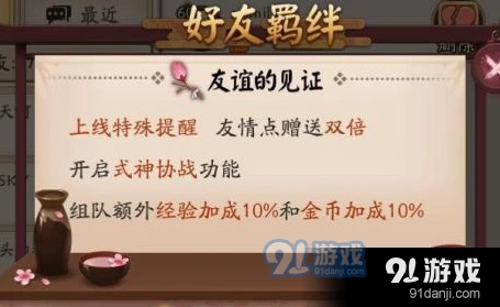 阴阳师亲友系统玩法指南 羁绊值积累与协战使用