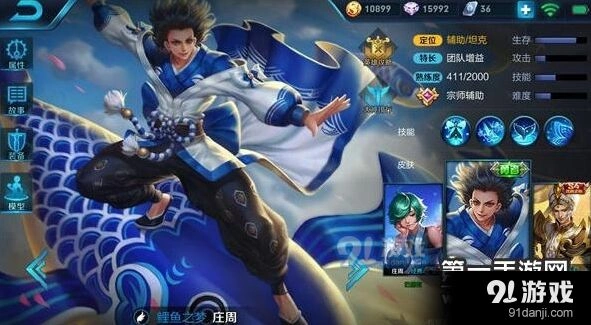 王者荣耀庄周五级四级铭文最优搭配