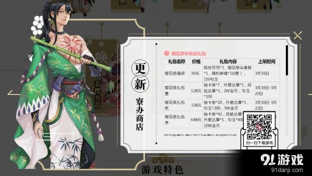 阴阳师樱花祭礼包对比指南