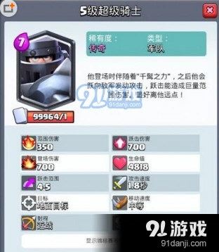 皇室战争超级骑士属性分析 满级数据介绍