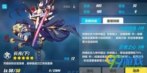 崩坏3长光圣痕怎么样 技能属性指南