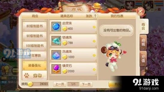 《诛仙》魂条最佳属性洗练教程