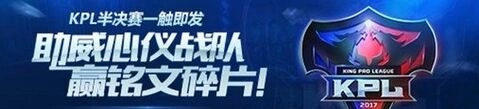 助威KPL兑换徽章攻略 王者荣耀