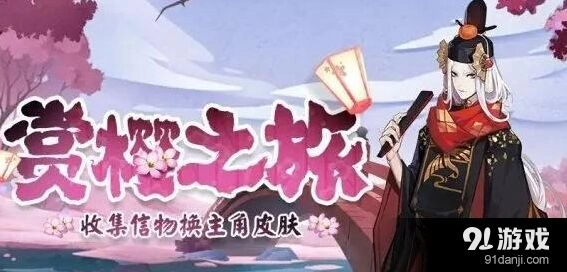 阴阳师赏樱会奖励有哪些 摇晃樱花树技巧