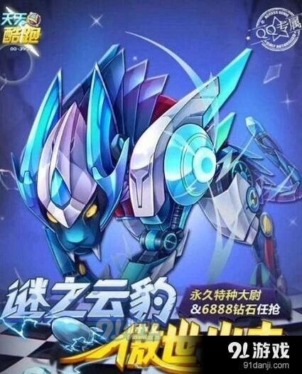 天天酷跑迷之云豹傲世出击新坐骑技能预览