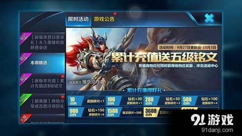 王者荣耀话费支付策略调整公告