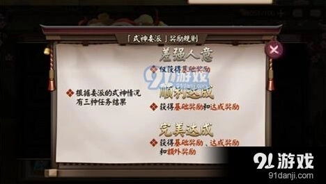 阴阳师式神委派完美达成方法