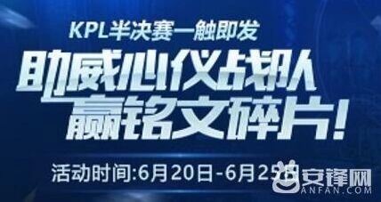 王者荣耀助威号角有什么用 活动指南